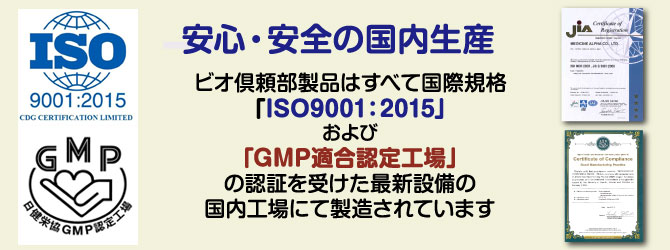 安心・安全の国内生産