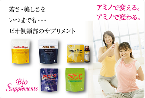 若さ、美しさをいつまでも Bio Supplements ビオサプリメント