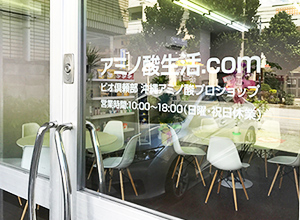 ビオ倶頼部沖縄ショップ アミノ酸生活.com