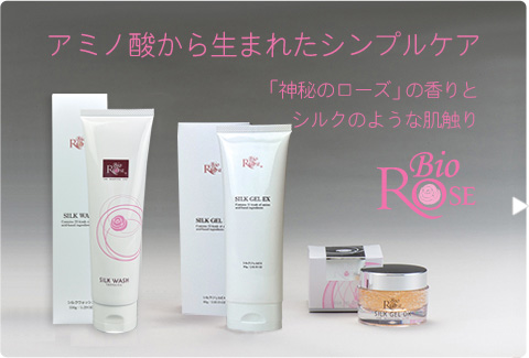 ローズの香りとシルクの肌触り BioRose Series ビオローズシリーズ